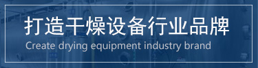 蔬菜烘干機(jī)，脫水蔬菜干燥機(jī)，蔬菜烘干設(shè)備
